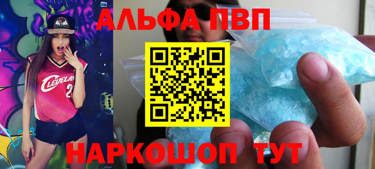 Alfa_PVP кристаллы Кострома