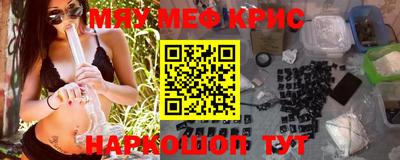 мяу мяу кристалл Коммунар